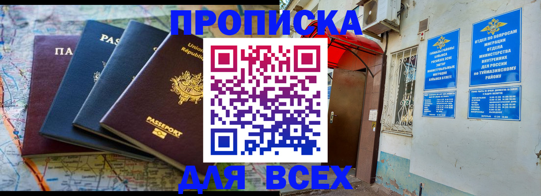 прописка регистрация в Конаково