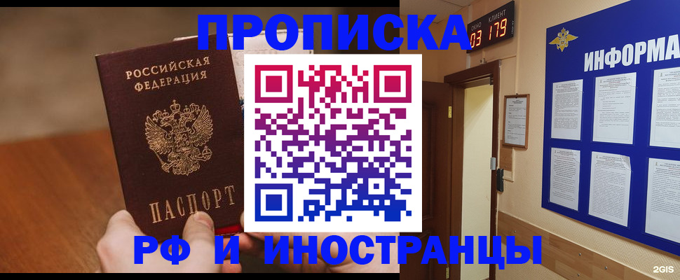 прописка в Конаково