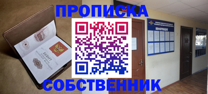 прописка законно в Конаково